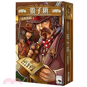 骰子鎮：狂野西部擴充 Dice Town Wild West Expansion〈桌上遊戲〉