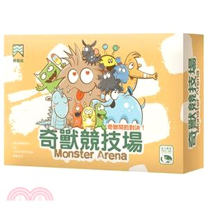 奇獸競技場 Monster Arena〈桌上遊戲〉