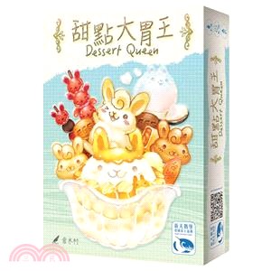甜點大胃王 Dessert Queen〈桌上遊戲〉