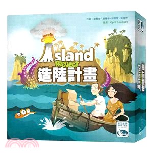 造陸計畫 Island Project〈桌上遊戲〉