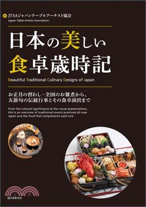 Beautiful Traditional Culinary Designs of Japan