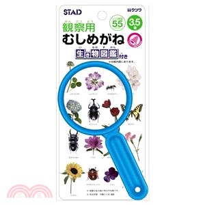 【STAD】55mm觀察用3.5倍放大鏡