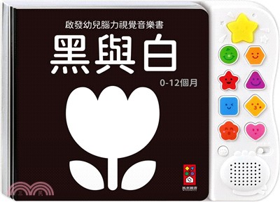 黑與白