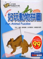 好玩動物拼圖