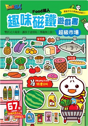 超級市場-FOOD超人趣味磁鐵遊戲書