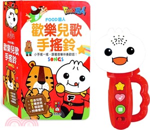 FOOD超人歡樂兒歌手搖鈴
