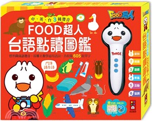 台語點讀圖鑑：FOOD超人