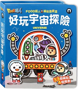 好玩宇宙探險：FOOD超人磁貼遊戲盒