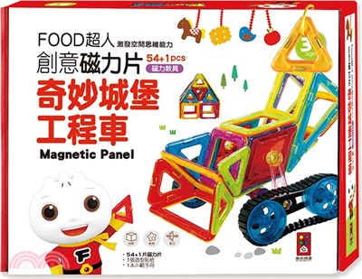 FOOD超人創意磁力片：奇妙城堡工程車