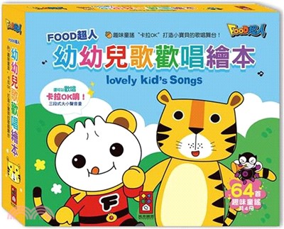 FOOD超人幼幼兒歌歡唱繪本（共四冊）