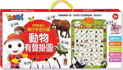 FOOD超人觸控學習掛圖：動物有聲掛圖