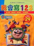 我會寫123