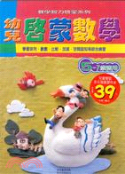 幼兒啟蒙數學：5-7歲適用