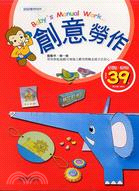 創意勞作－幼幼勞作DIY