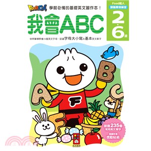 我會ABC－FOOD超人頭腦開發練習2-6歲