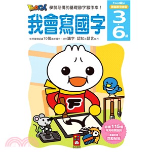 我會寫國字－FOOD超人頭腦開發練習3-6歲