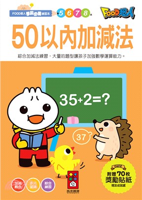 50以內加減法