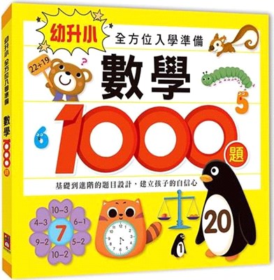 數學1000題