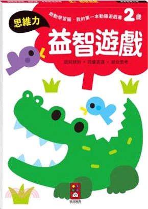 2歲益智遊戲