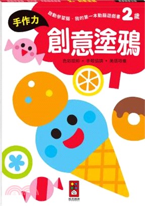 2歲創意塗鴉