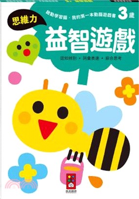 3歲益智遊戲