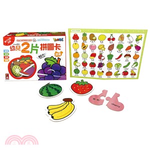 蔬果-FOOD超人幼兒2片拼圖卡