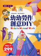 幼幼勞作創意DIY（八冊）