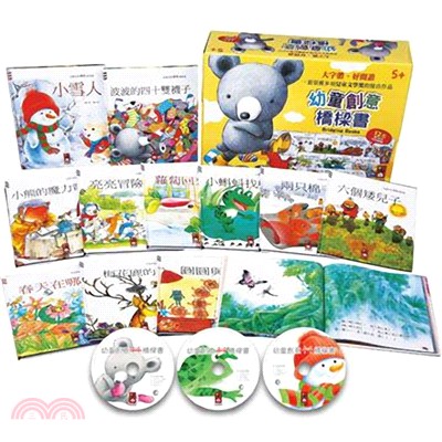 幼童創意橋樑書(套)(12書3CD)