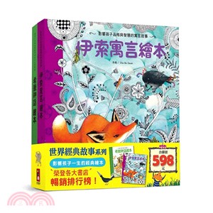 世界經典故事系列套書：希臘神話繪本＋伊索寓言繪本（共兩冊）