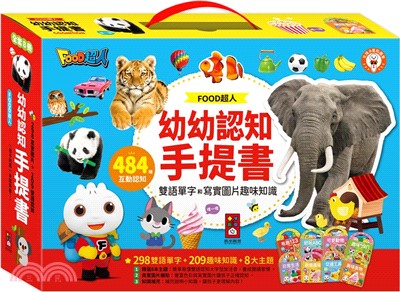FOOD超人幼幼認知手提書(共8冊)