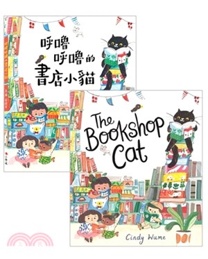 呼嚕呼嚕的書店小貓 (中文版+英文版)