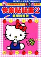 HELLO KITTY快樂貼貼書2簡單紙遊戲