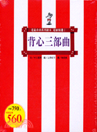 背心三部曲－老鼠弟弟系列繪本超值精選1（共三冊）