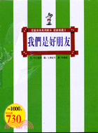 我們是好朋友－老鼠弟弟系列繪本超值精選2（全四冊）