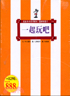 一起玩吧－老鼠弟弟系列繪本超值精選3（全五冊）