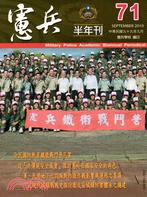 憲兵半年刊第七十一期（99/09）