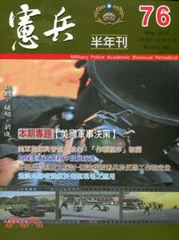 憲兵半年刊－第七十六期(102/05)