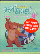 天才寶貝熊:寶貝熊長大了DVD-驚喜盒系列2
