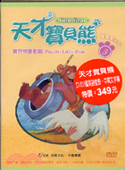 天才寶貝熊:寶貝熊動動腦DVD-驚喜盒系列3