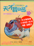 天才寶貝熊：寶貝熊動動腦DVD－驚喜盒系列3