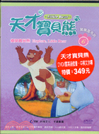 天才寶貝態：偵探寶貝熊DVD－驚喜盒系列6