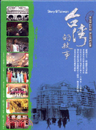 台灣的故事DVD