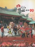 2010彰化縣媽祖遶境祈福DVD