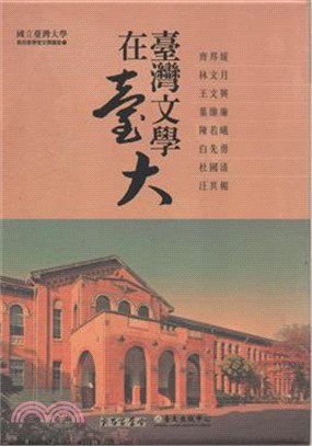 臺灣文學在臺大 (8DVD)