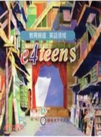 教育頻道：英語領域e4teens [DVD]