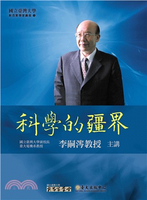 科學的疆界【3DVD+1手冊】