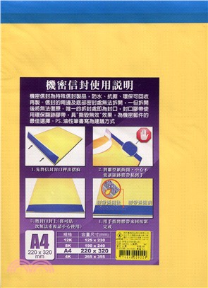 PP安全信封袋（A4）