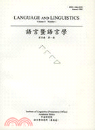 語言暨語言學：第四卷第一期
