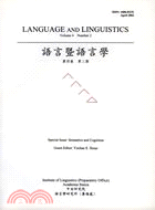 語言暨語言學：第四卷第二期