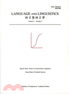 語言暨語言學：第五卷第二期